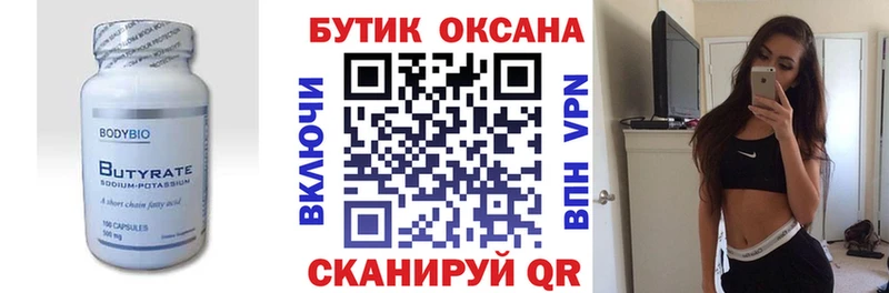 blacksprut как войти  Радужный  БУТИРАТ Butirat 